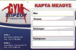 ΓΥΜΝΑΣΤΗΡΙΟ ΓΥΜΝΑΣΤΗΡΙΑ ZUMBA PILATES YOGA ΖΩΓΡΑΦΟΥ ΖΩΡΖΟΣ ΓΕΩΡΓΙΟΣ       